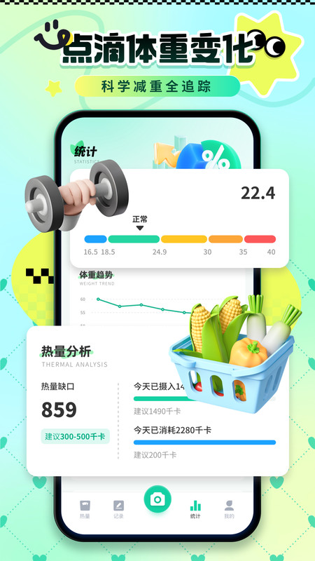 卡路里热量记录2