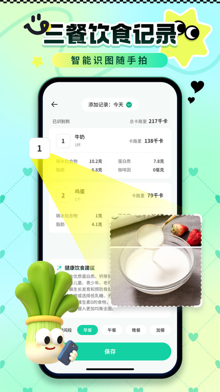 卡路里热量记录4