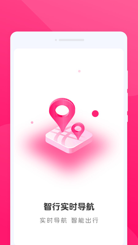智行实时导航1