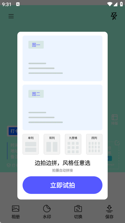 打卡定位水印相机1