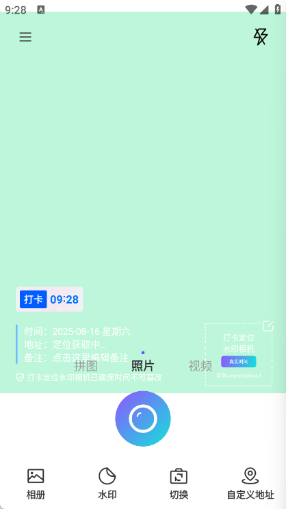 打卡定位水印相机2