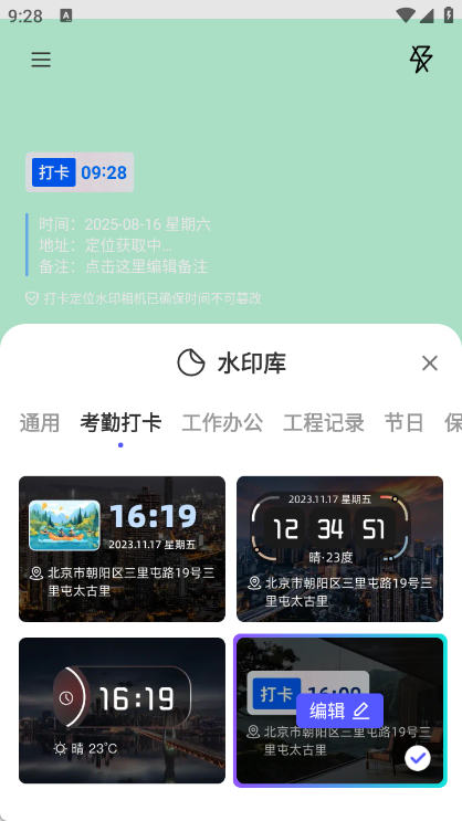 打卡定位水印相机4