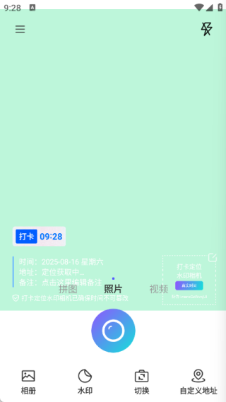 打卡定位水印相机