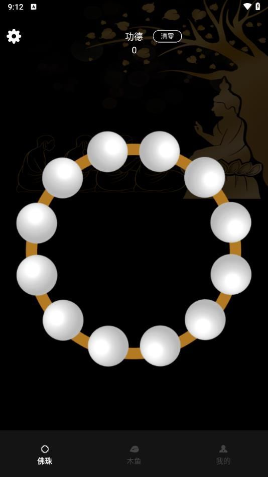 电子佛珠3D版1