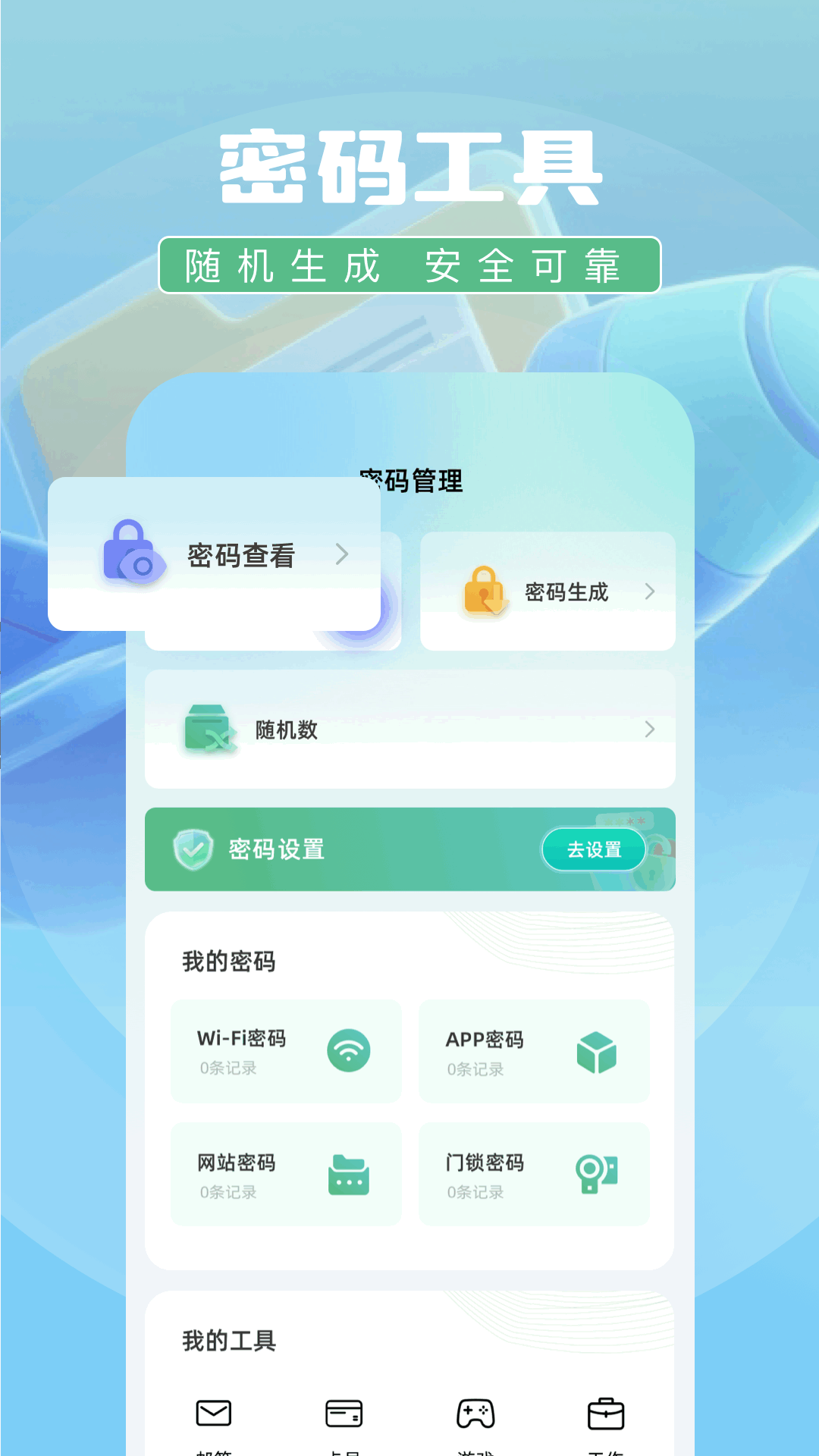 表盘自定义工具箱2