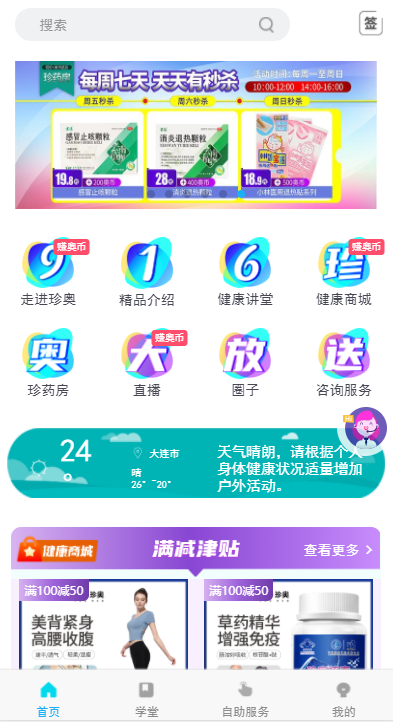 珍奥保健在线2