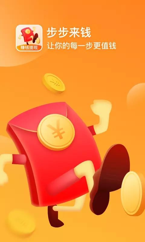 步步来钱3