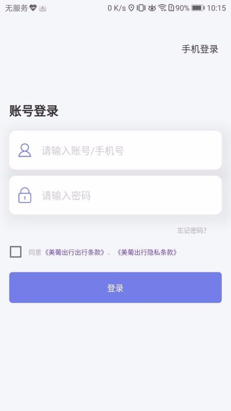 美葡出行（里程版）1