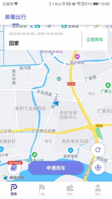 美葡出行（里程版）2