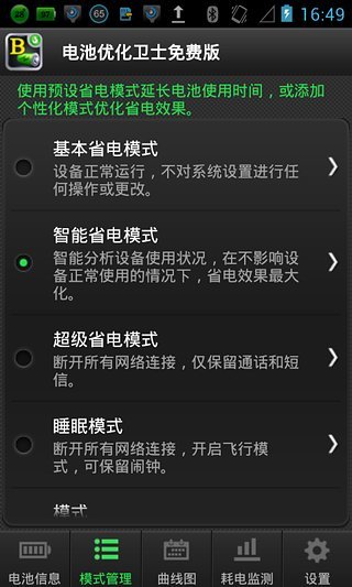 电池优化卫士4