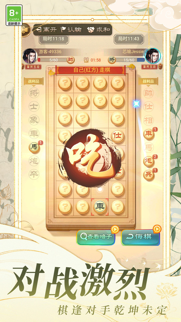中国象棋大战2