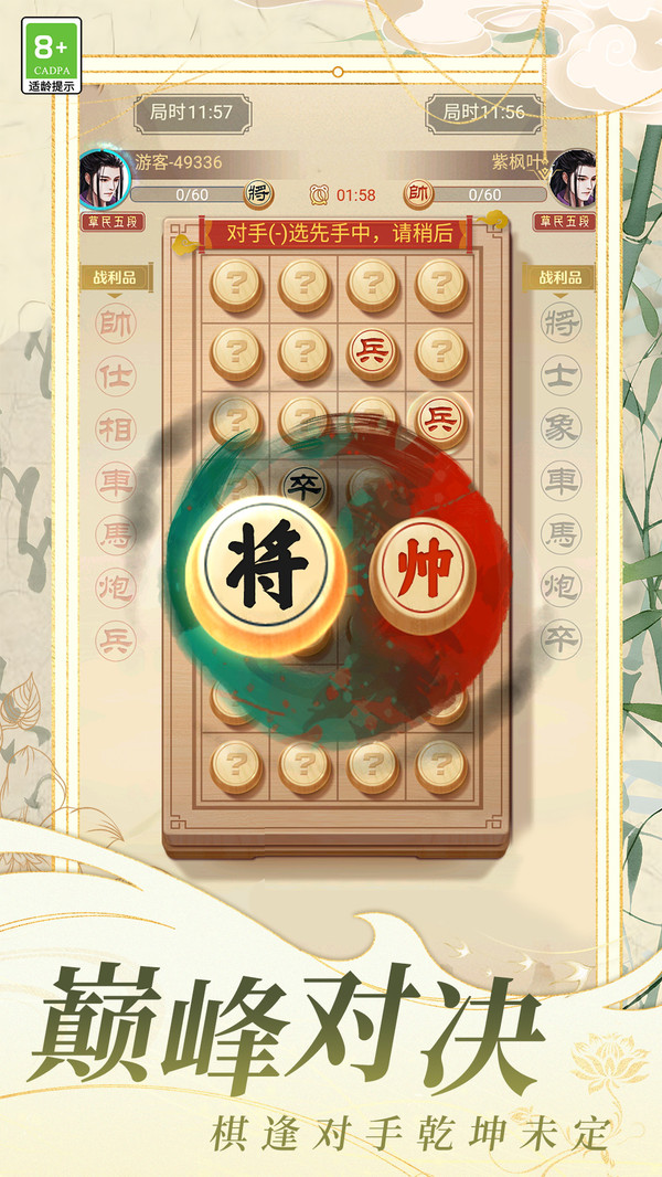中国象棋大战4