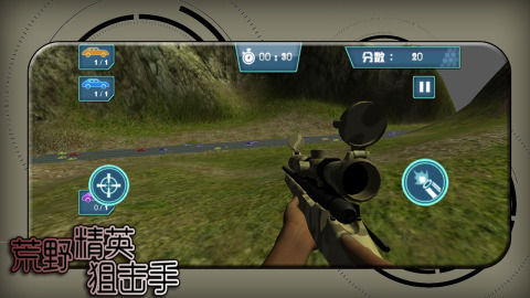 荒野精英狙击手3