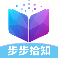 步步拾知