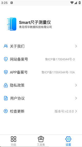 Smart尺子测量仪3