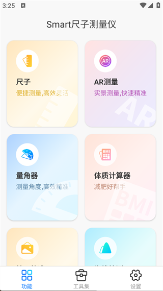 Smart尺子测量仪4