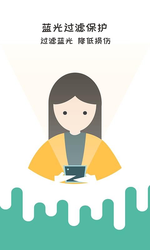 Free护眼1