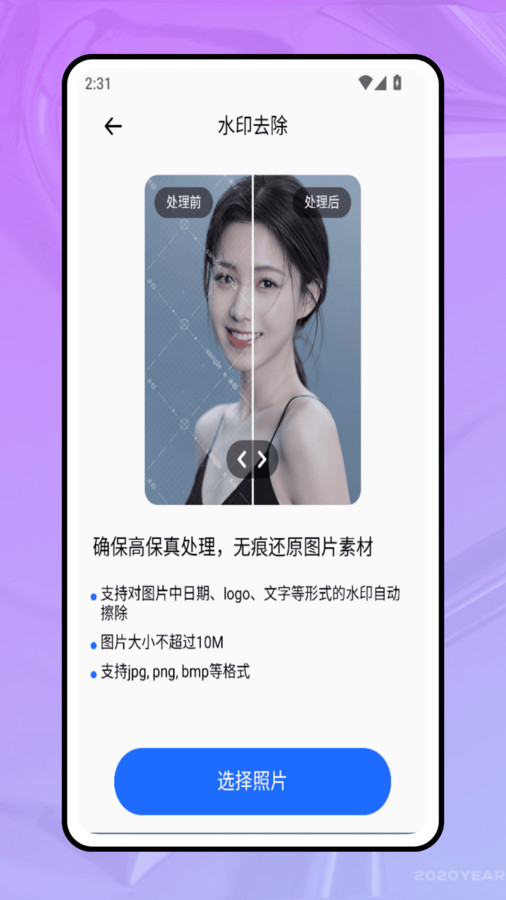 黄柚去水印工具2