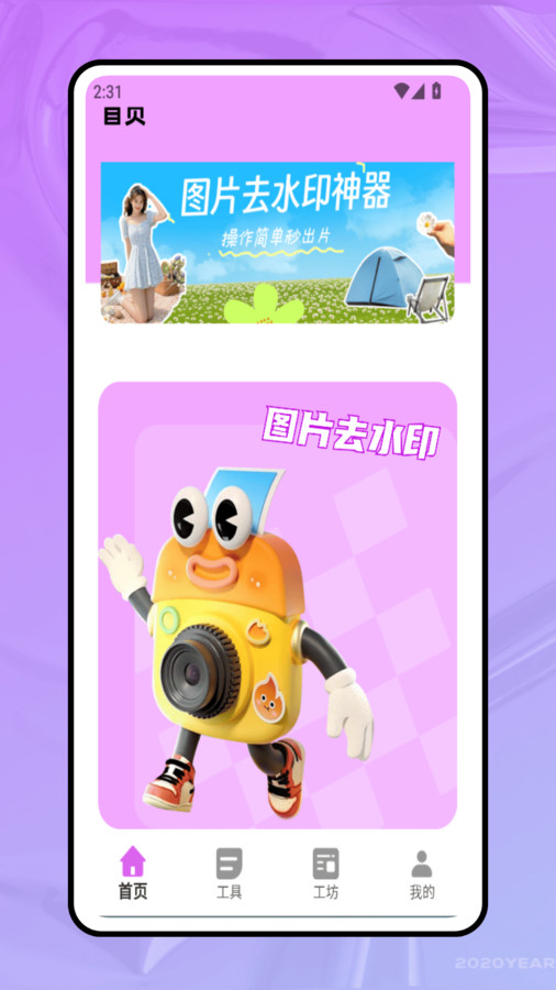 黄柚去水印工具4