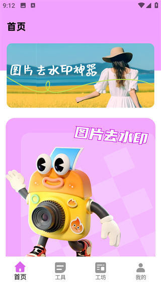 黄柚去水印工具