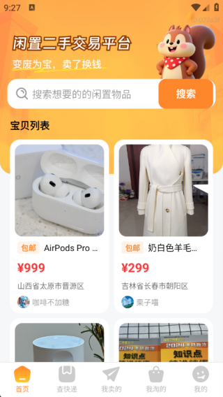 闲置二手交易平台