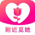 附近觅她