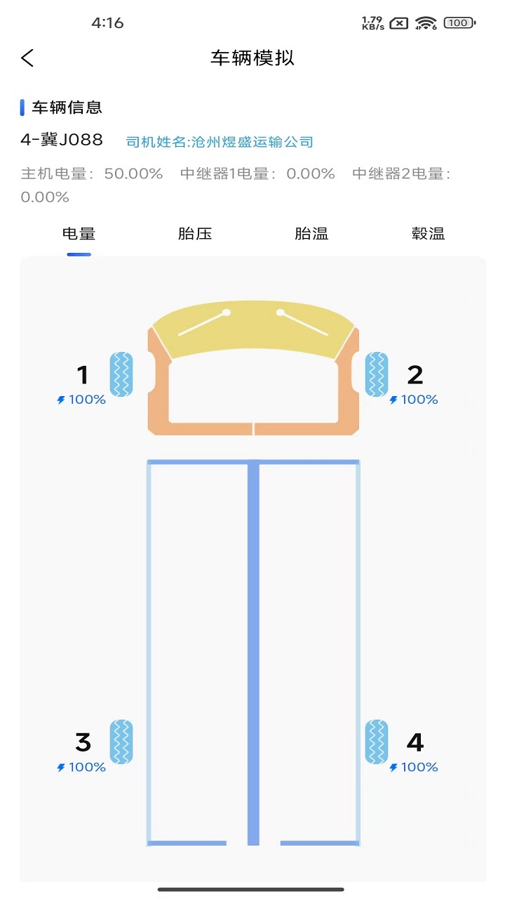 车帮仕胎压监测1