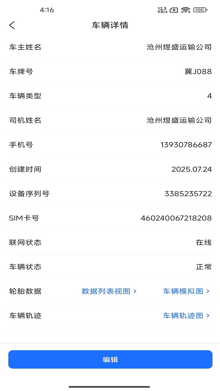 车帮仕胎压监测3