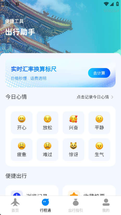 航旅特价管家2