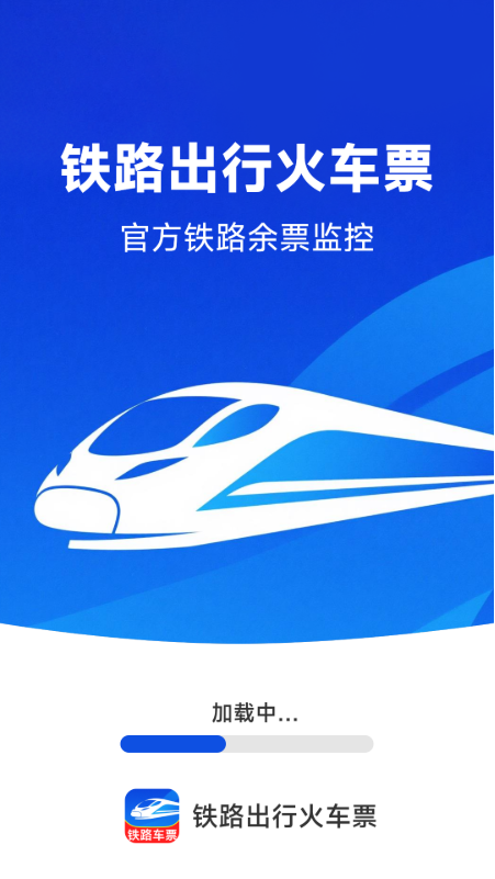 铁路出行火车订票1