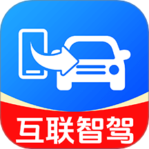 车机互联智驾