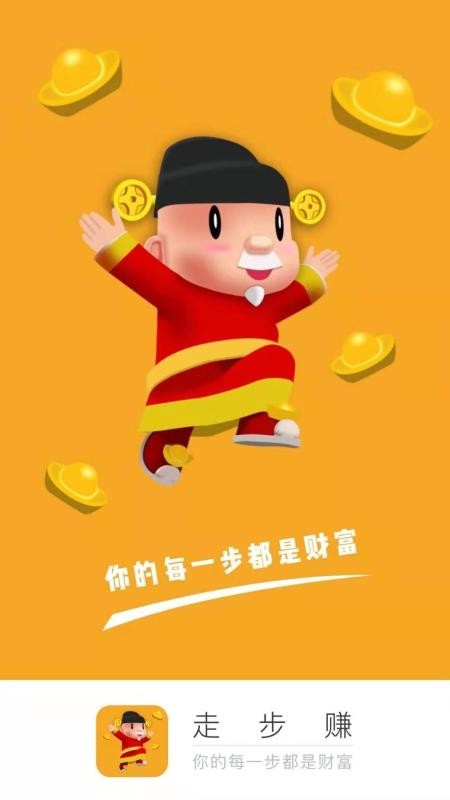 走步赚3