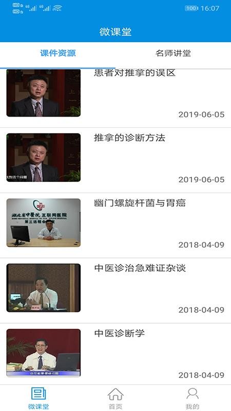 湖北省中医院互联网医院1