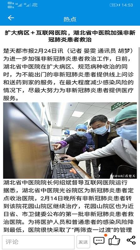 湖北省中医院互联网医院3