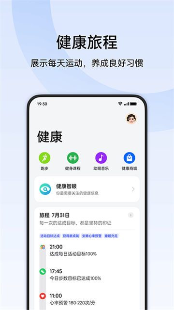heytap健康app1