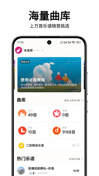 二哈自动弹琴助手1