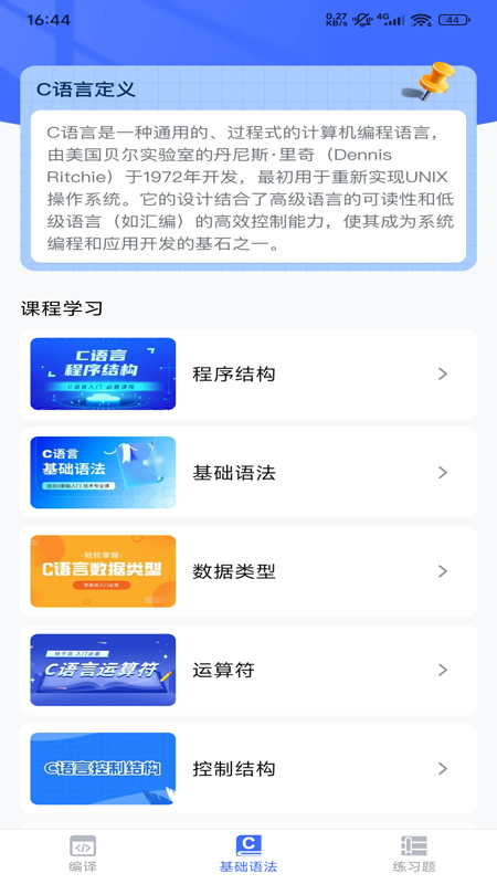 c语言编辑助手3