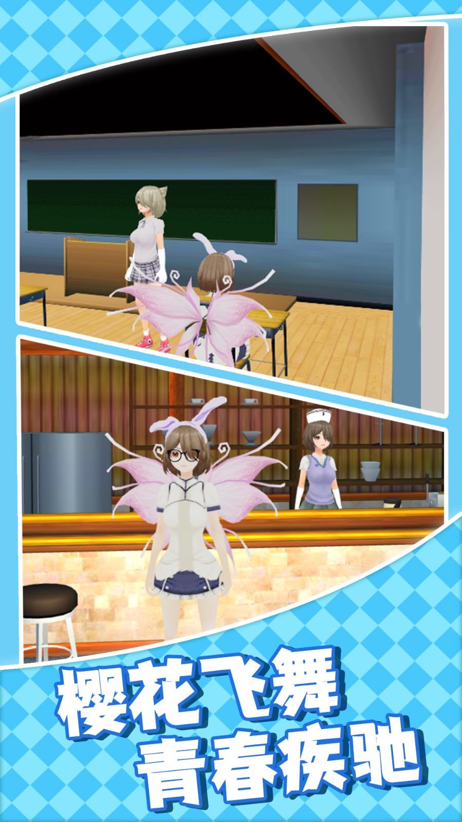 樱花校园达人跑酷4