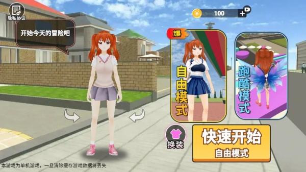 樱花校园达人跑酷