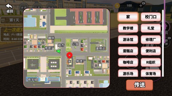 樱花校园达人跑酷