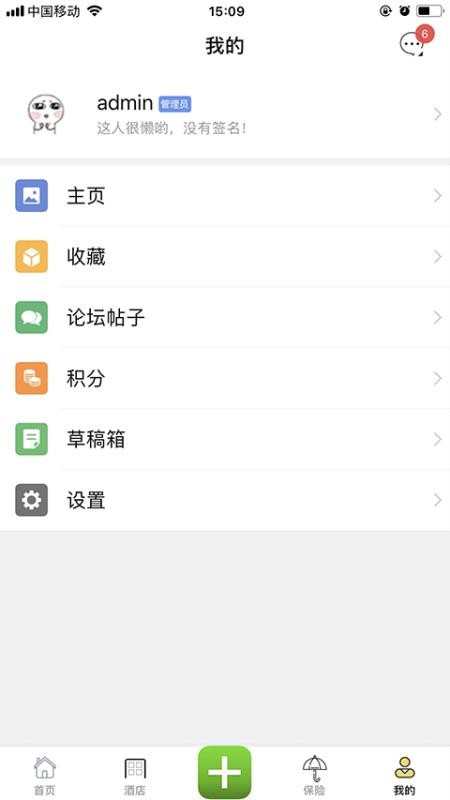 E旅行网APP3