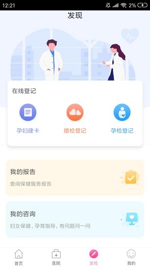 母子健康APP1