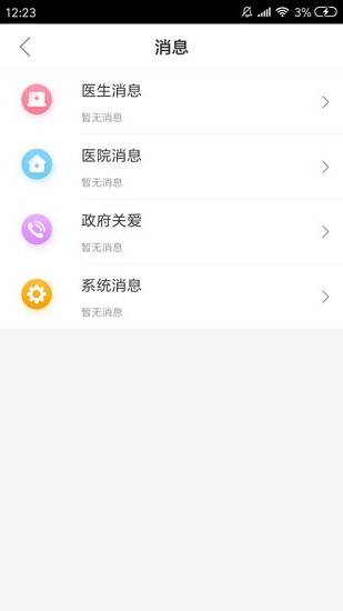 母子健康APP2