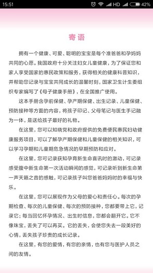 母子健康APP3