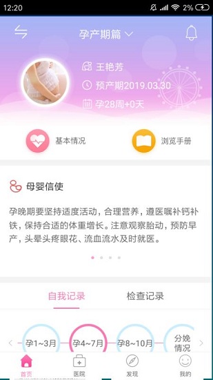 母子健康APP4
