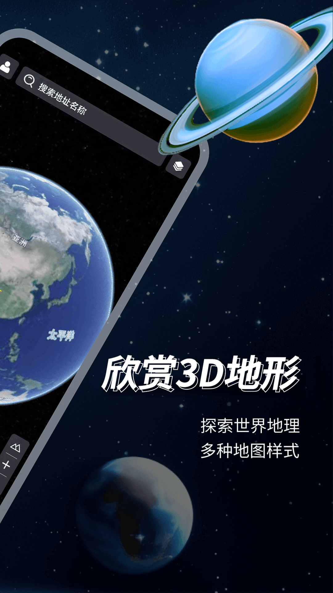 3D地球高清地图1