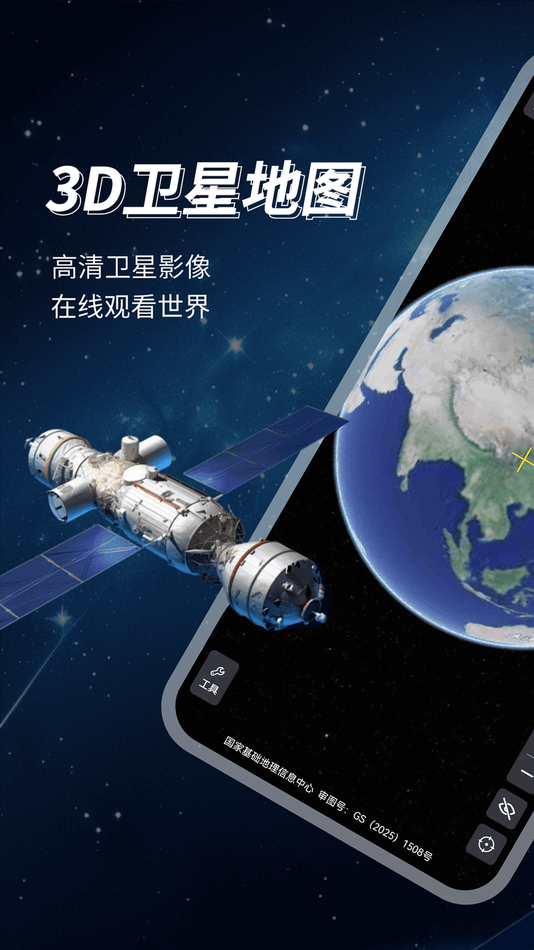 3D地球高清地图2