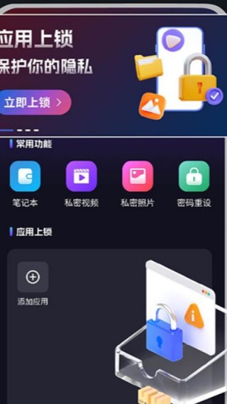 游戏隐藏保密箱