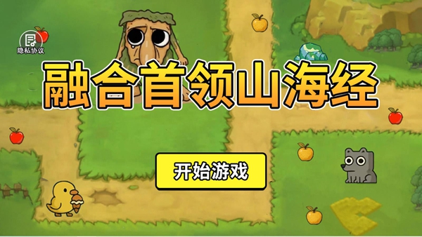 融合首领山海经