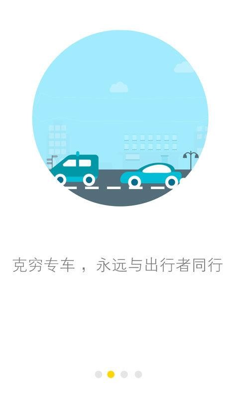 克穷专车1
